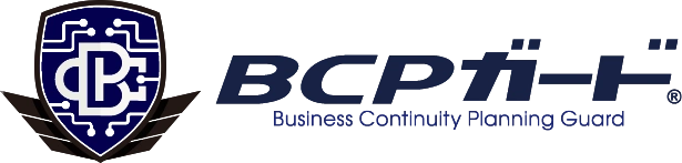 BCPガード